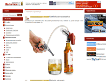 Tablet Screenshot of drinkables.ru